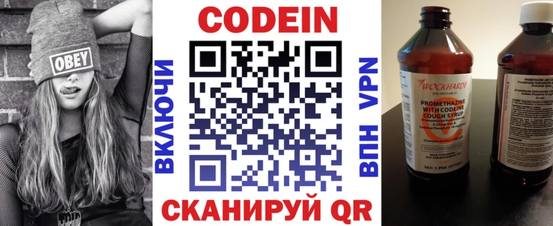 Кодеин Purple Drank Волгореченск